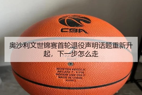 ao-sha-li-wen-shi-jin-sai-shou-lun-tui-yi-sheng-ming-hua-ti-chong-xin-sheng-qi-xia-yi-bu-zen-me-zou-3-414.jpg